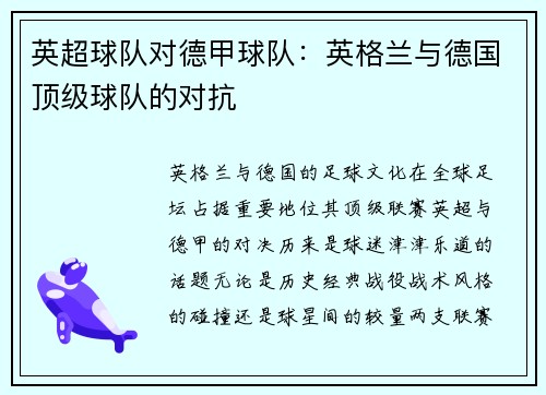英超球队对德甲球队：英格兰与德国顶级球队的对抗