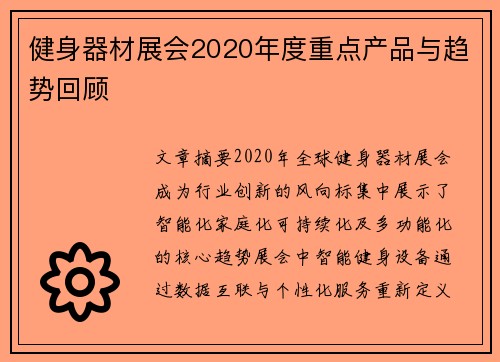 健身器材展会2020年度重点产品与趋势回顾