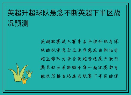 英超升超球队悬念不断英超下半区战况预测
