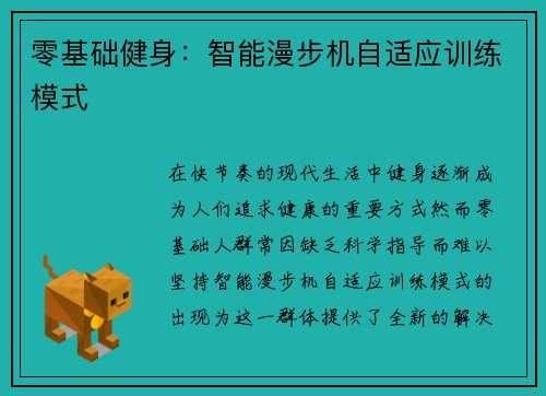 零基础健身：智能漫步机自适应训练模式