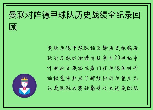 曼联对阵德甲球队历史战绩全纪录回顾