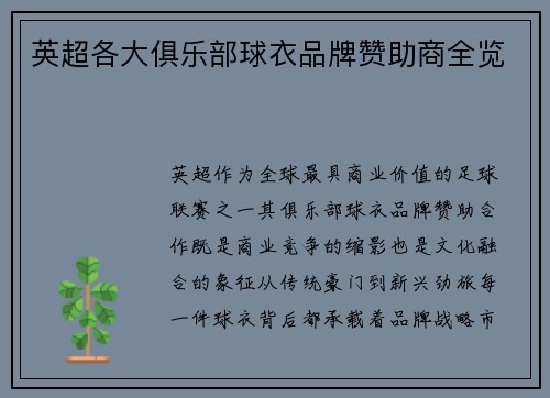 英超各大俱乐部球衣品牌赞助商全览