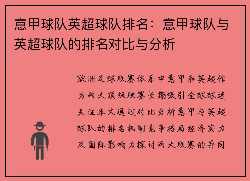 意甲球队英超球队排名：意甲球队与英超球队的排名对比与分析